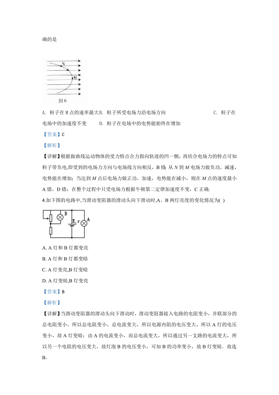 北京市牛山一中2019-2020学年高二上学期期中考试物理试题 WORD版含解析.doc_第2页