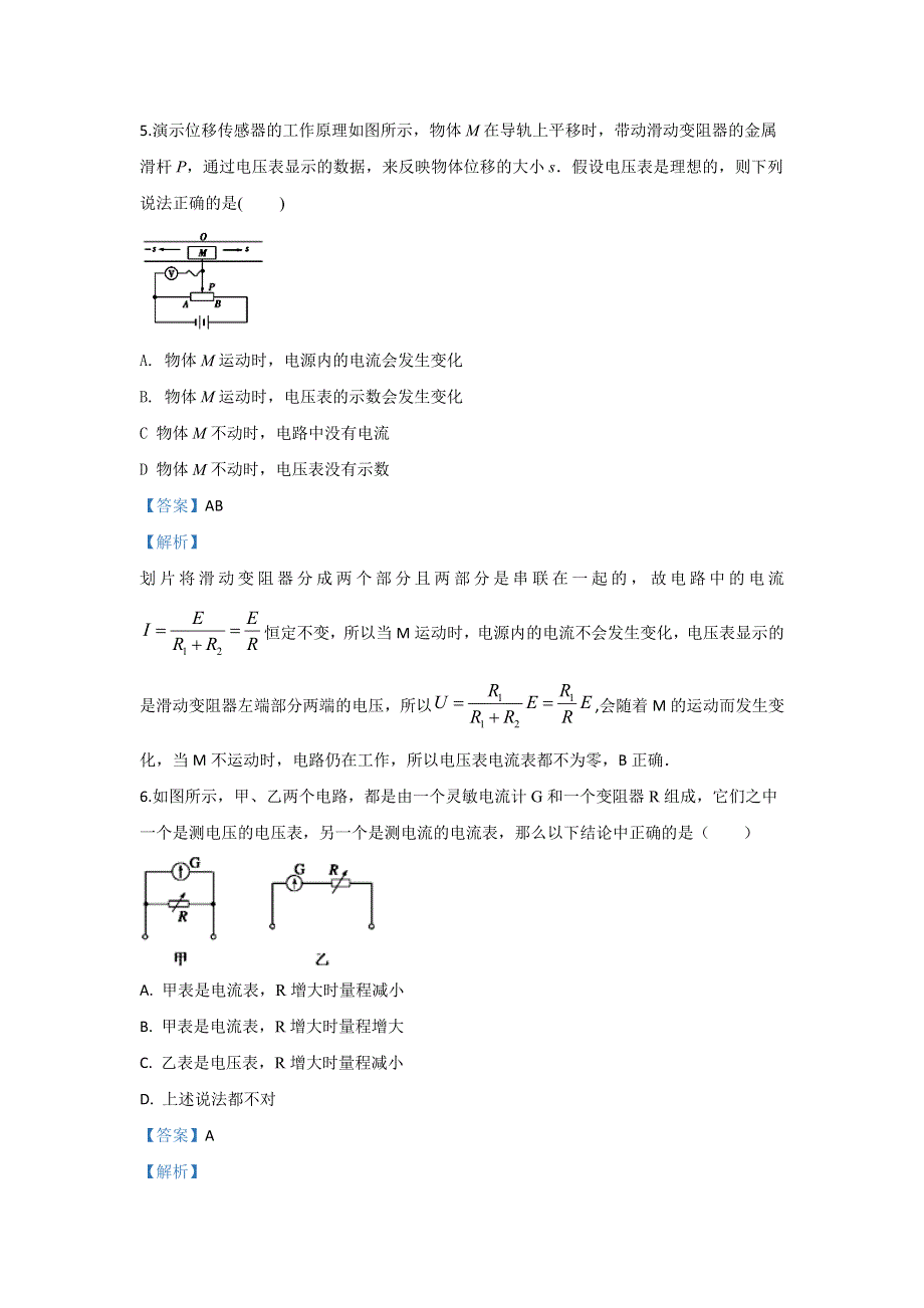 北京市牛山一中2019-2020学年高二上学期期中考试物理试题 WORD版含解析.doc_第3页