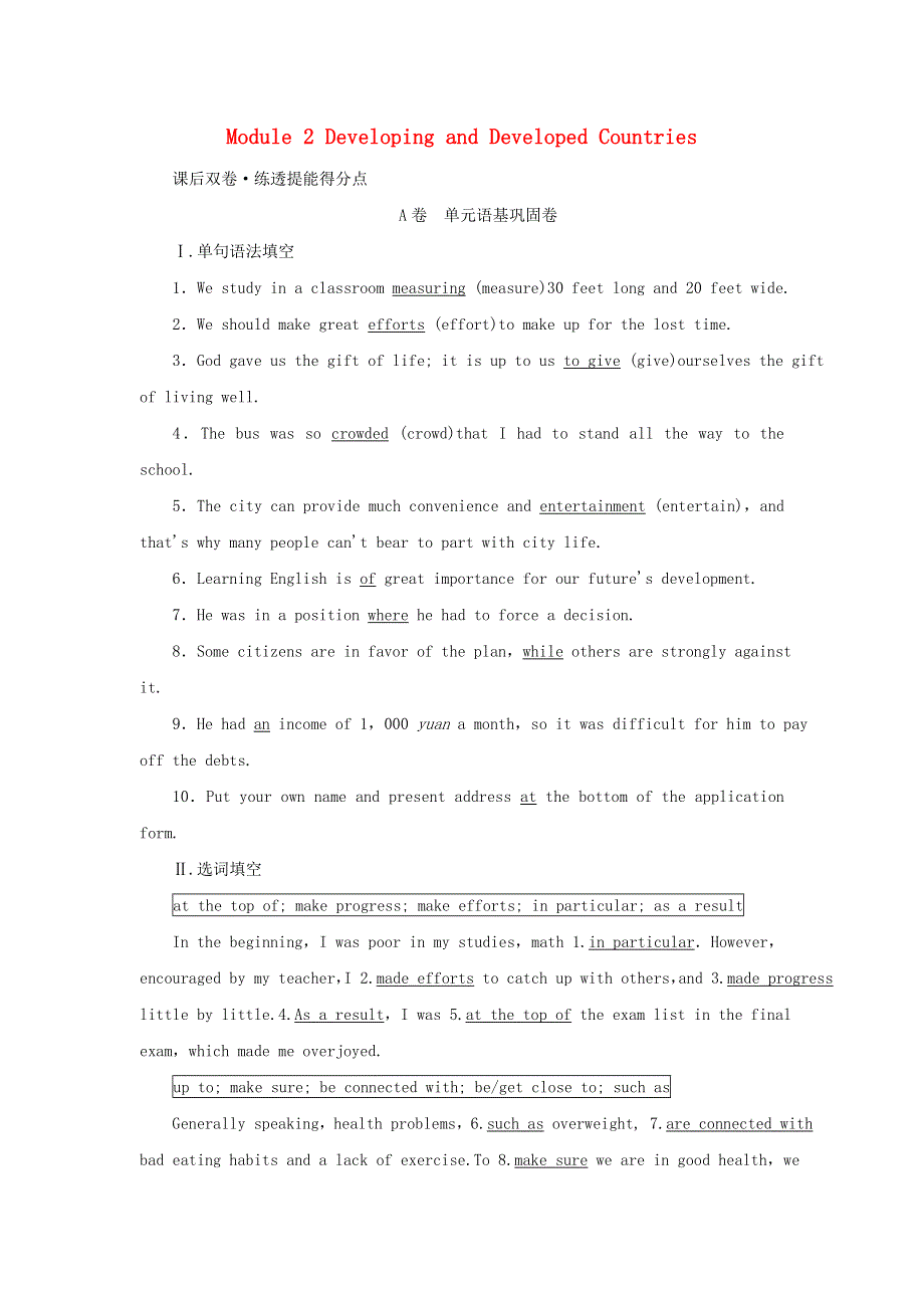 2022年高考英语一轮复习 Module 2 Developing and Developed Countries课后练习（含解析）外研版必修3.doc_第1页