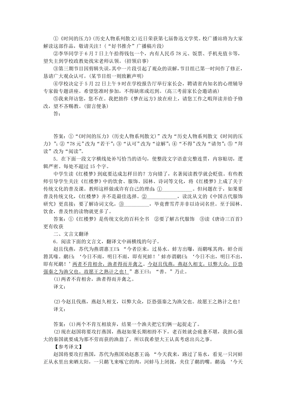 2020高考语文 小题组合短平快14 第三周 周四 语用基础5练 文言翻译 散文阅读（含解析）.doc_第2页