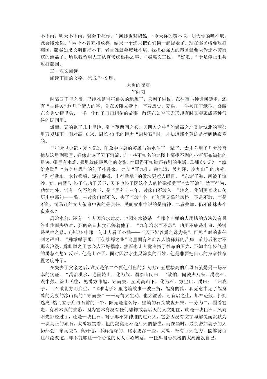 2020高考语文 小题组合短平快14 第三周 周四 语用基础5练 文言翻译 散文阅读（含解析）.doc_第3页