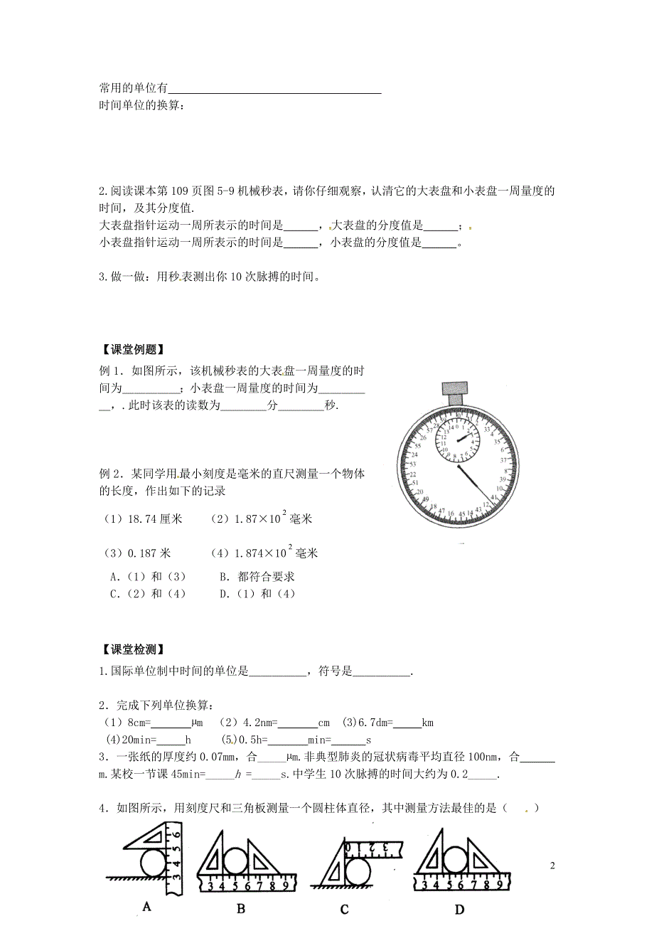 江苏省镇江市实验初级中学八年级物理上册第5章第1节长度和时间的测量学案2无答案苏科版.docx_第2页