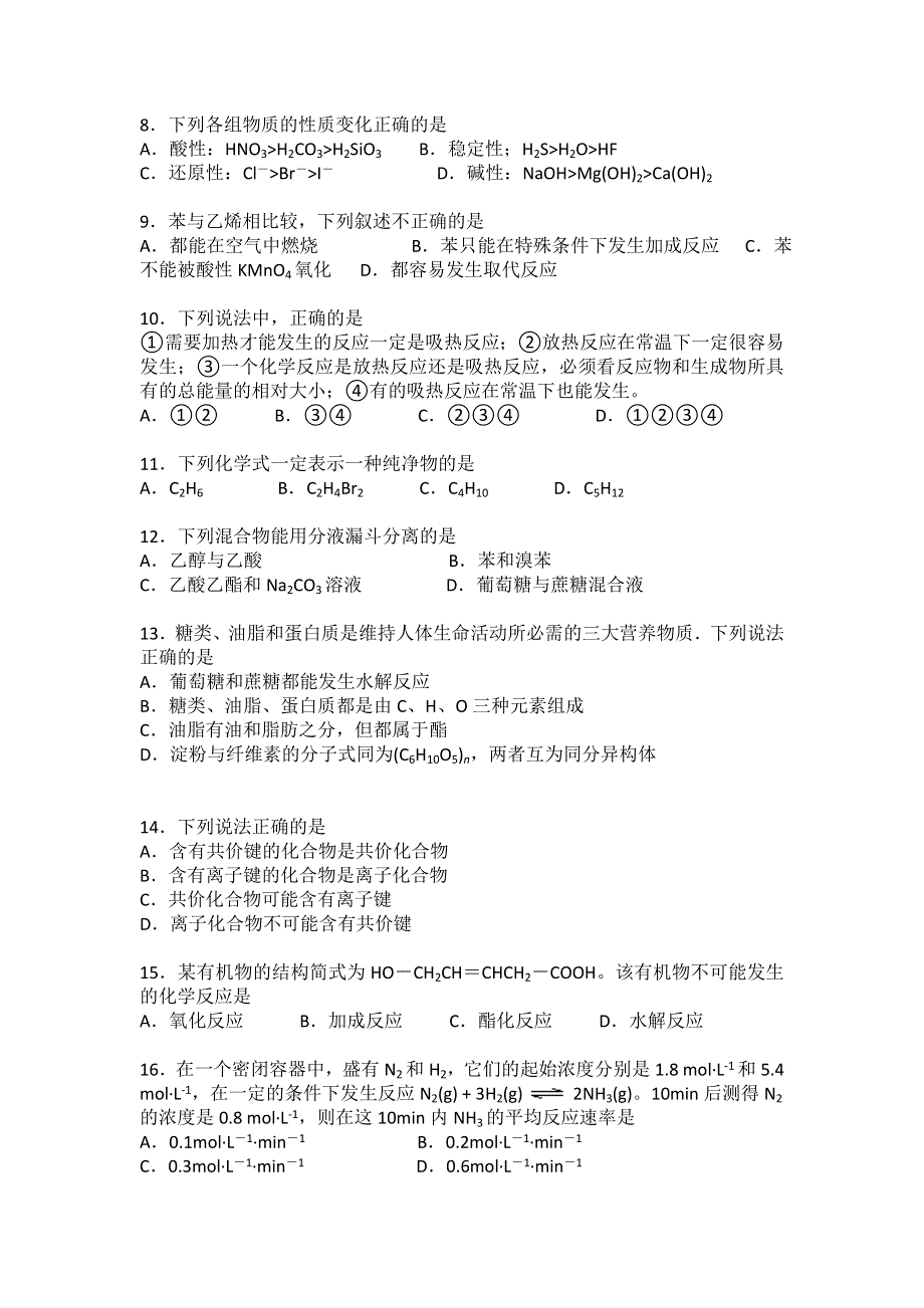 北京市清华附中2011-2012学年高一下学期期中考试化学试题.doc_第2页