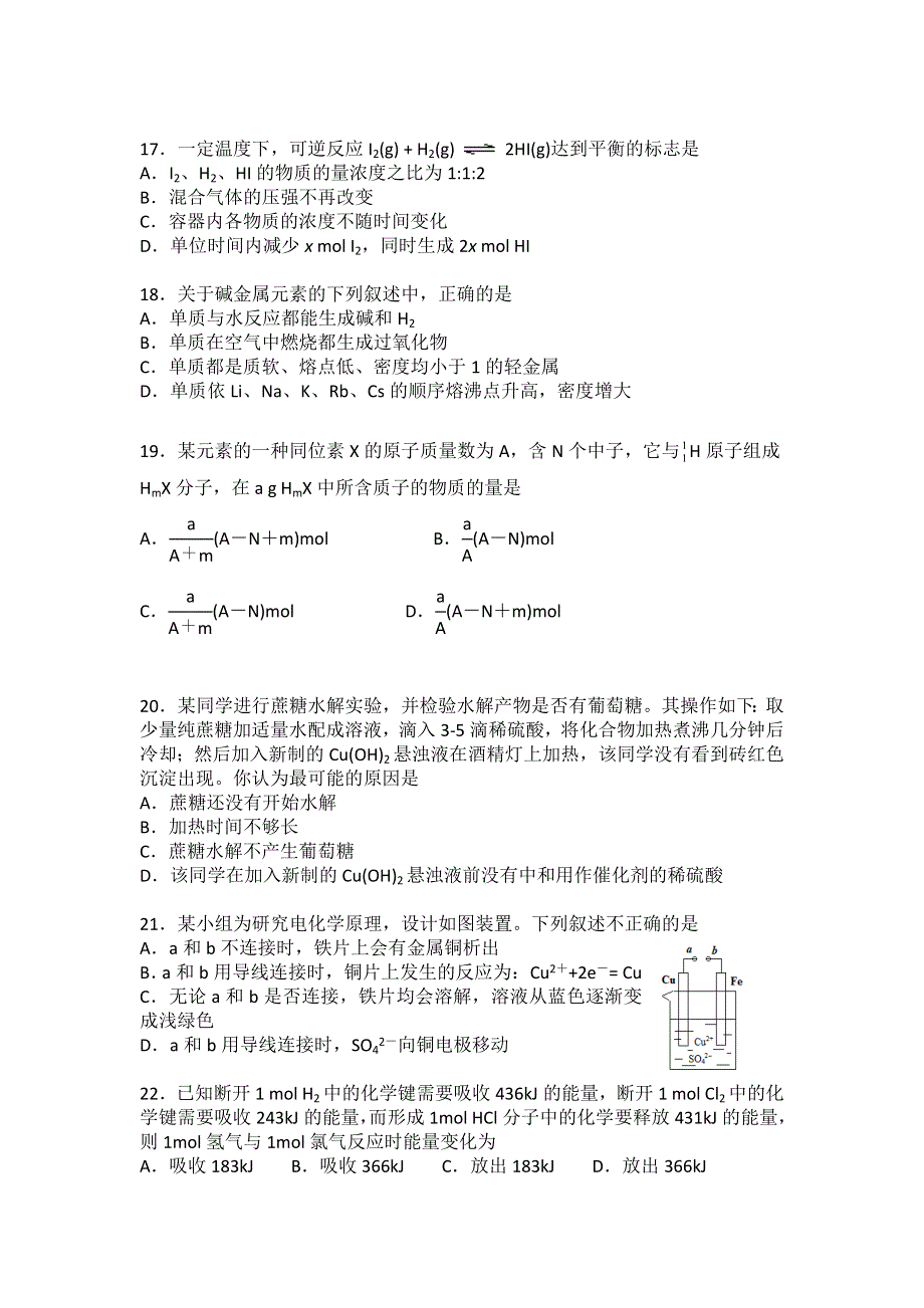 北京市清华附中2011-2012学年高一下学期期中考试化学试题.doc_第3页