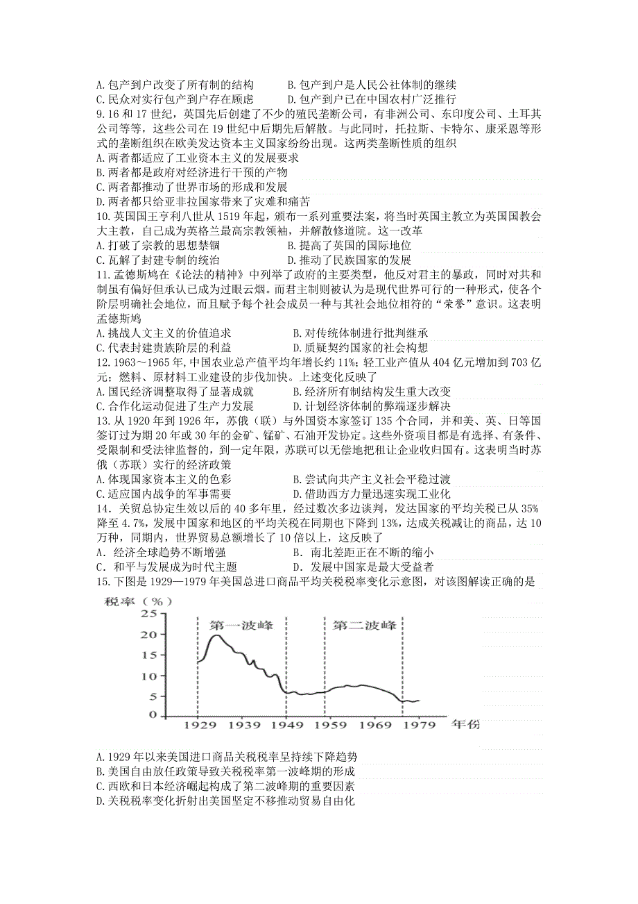 江苏省雨花台中学2020-2021年高二年级第一学期调研测试卷历史试题 WORD版含答案.docx_第2页