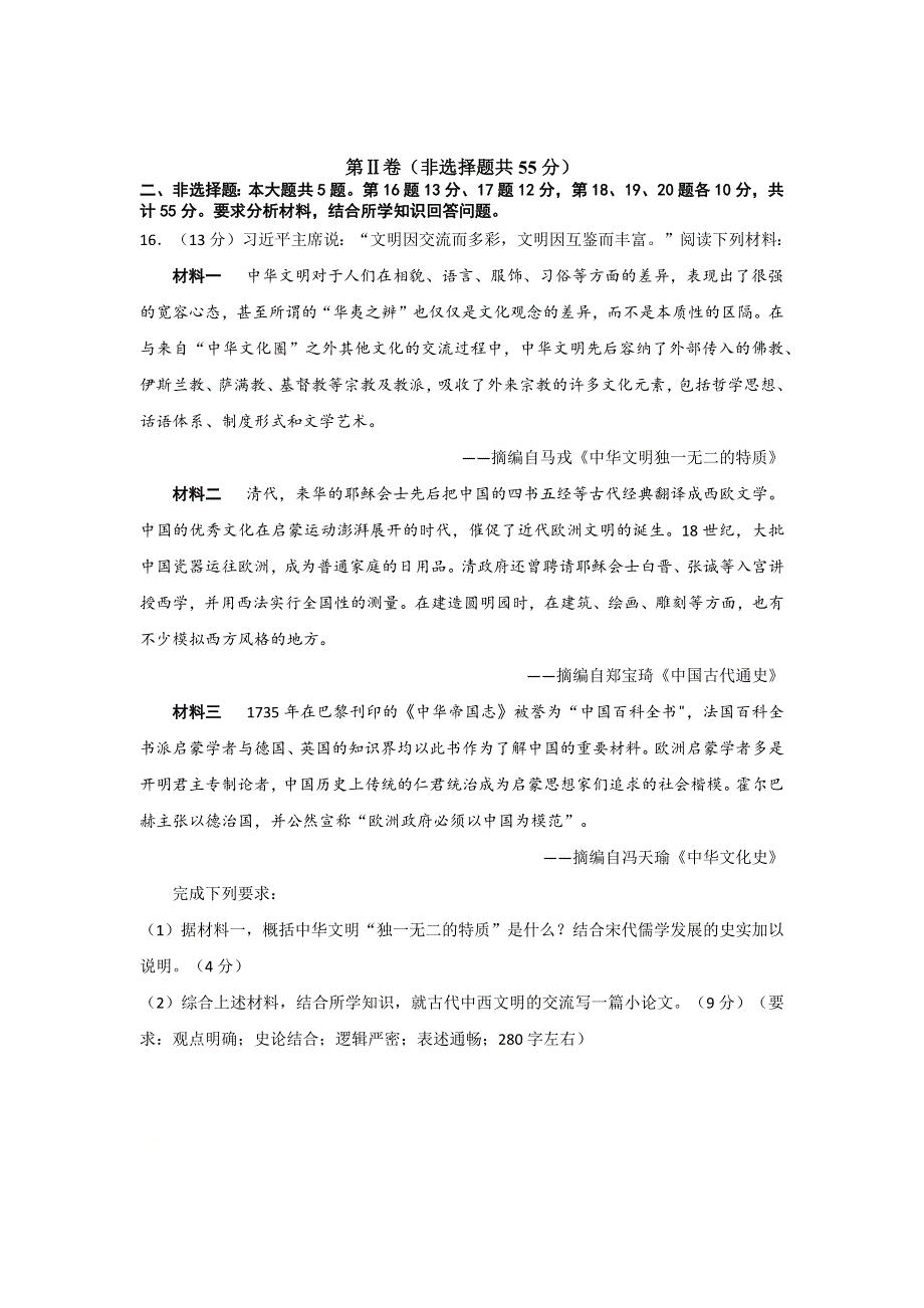 江苏省雨花台中学2020-2021年高二年级第一学期调研测试卷历史试题 WORD版含答案.docx_第3页