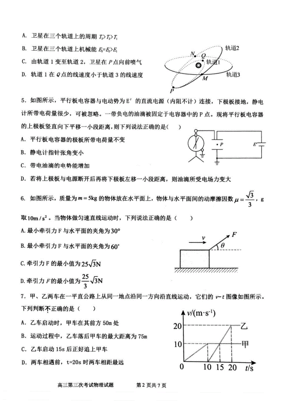 辽宁省锦州2023-2024高三物理上学期第三次考试试题(pdf).pdf_第2页