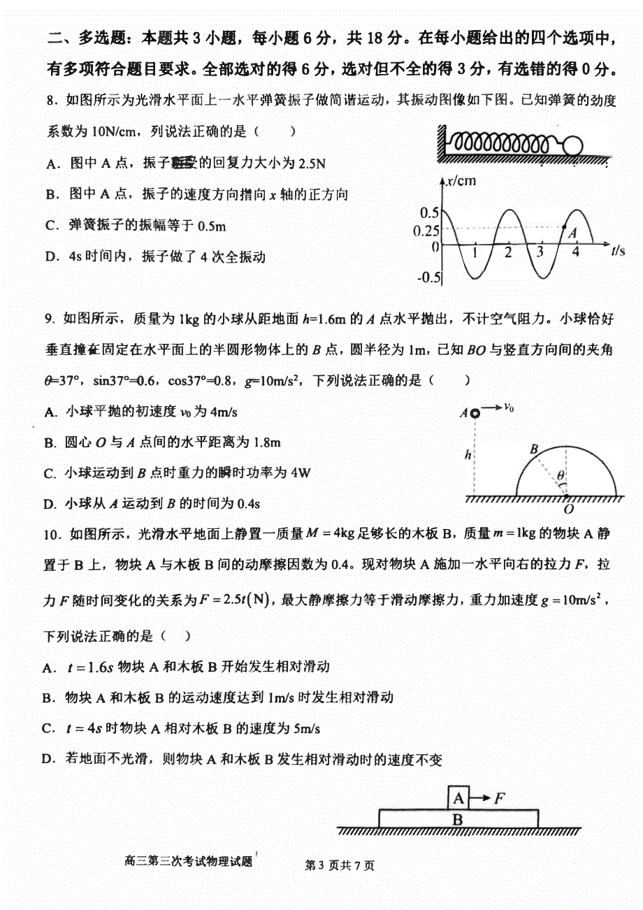 辽宁省锦州2023-2024高三物理上学期第三次考试试题(pdf).pdf_第3页