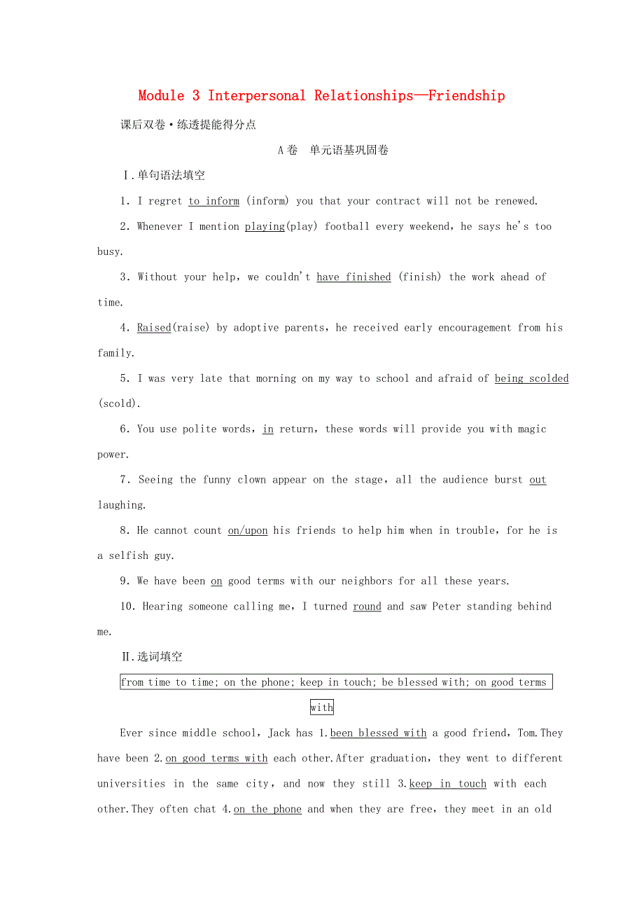 2022年高考英语一轮复习 Module 3 Interpersonal Relationships—Friendship课后练习（含解析）外研版选修6.doc_第1页