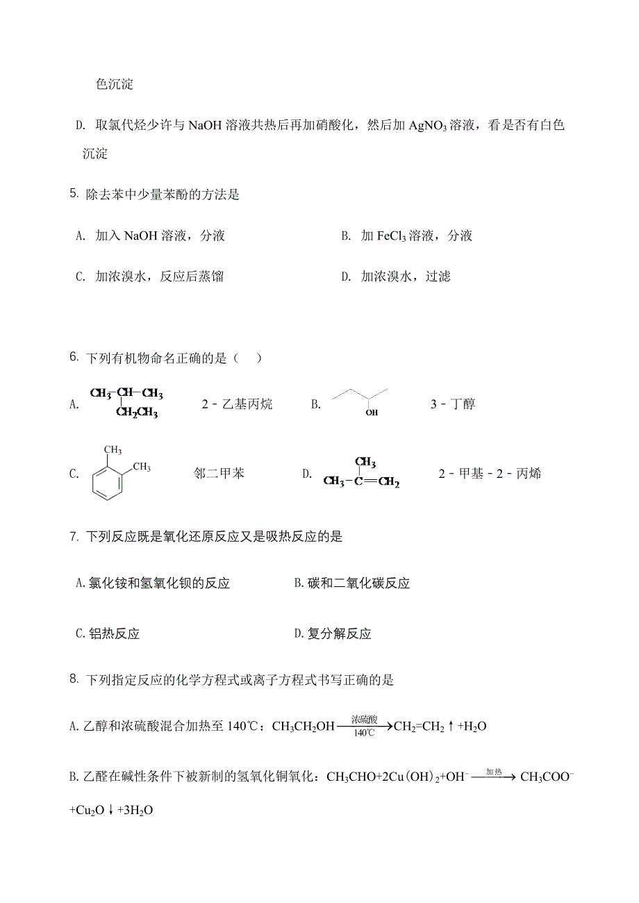 江苏省镇江市大港中学2020-2021学年高二上学期10月学情检测化学试卷 WORD版含答案.docx_第2页