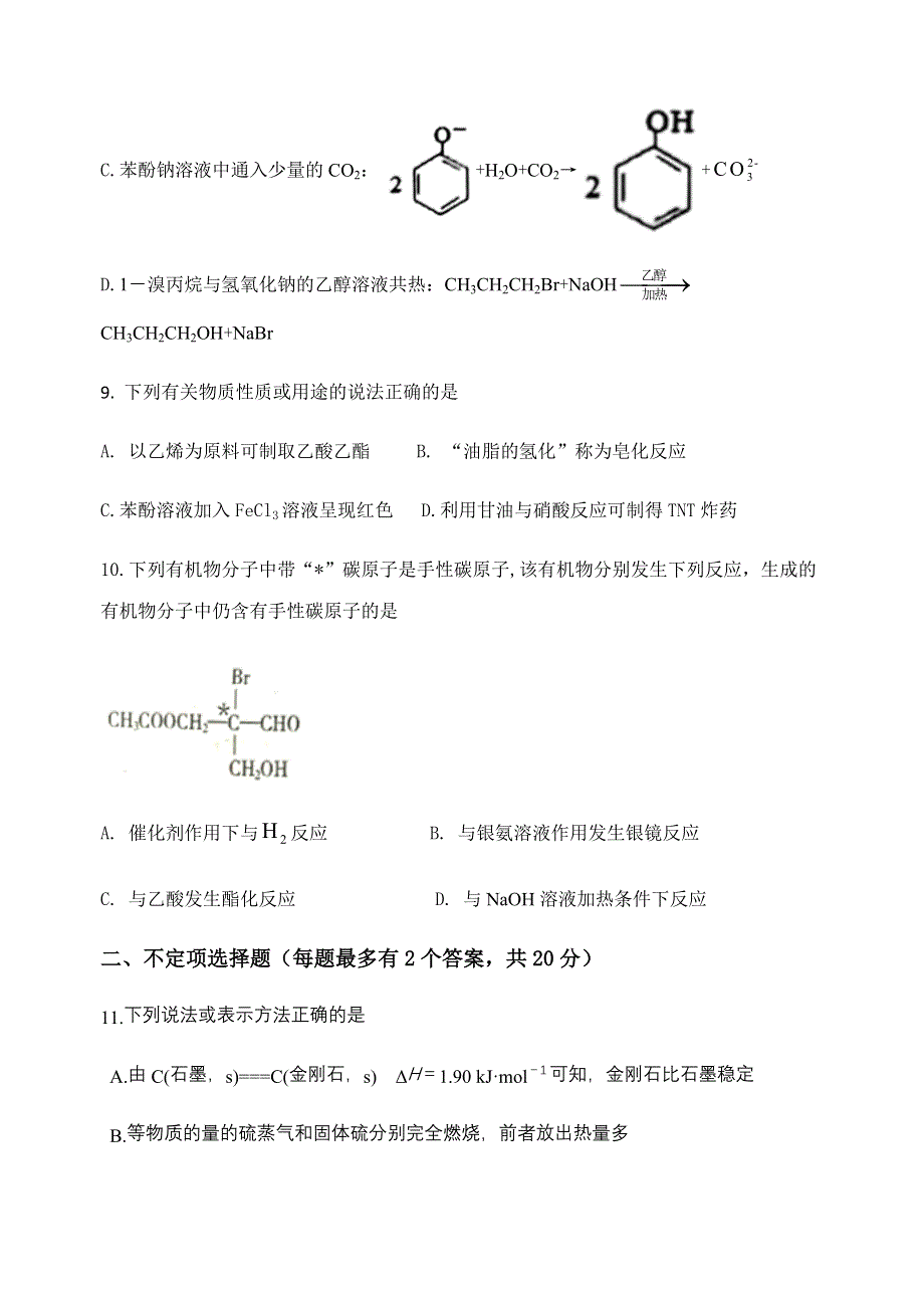 江苏省镇江市大港中学2020-2021学年高二上学期10月学情检测化学试卷 WORD版含答案.docx_第3页