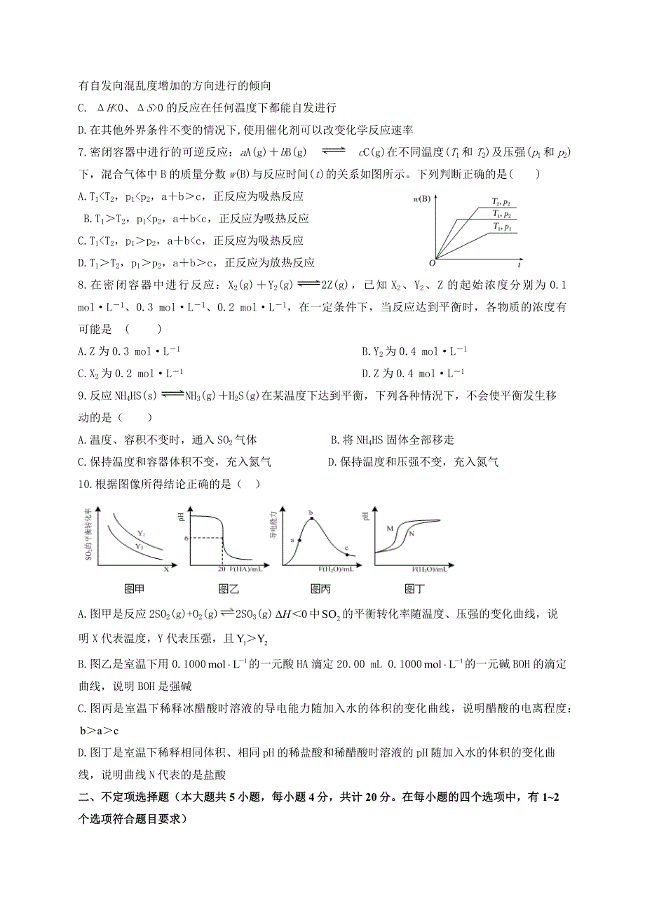 江苏省雨花台中学2020-2021年高二年级第一学期调研测试卷化学试题 WORD版含答案.docx_第2页