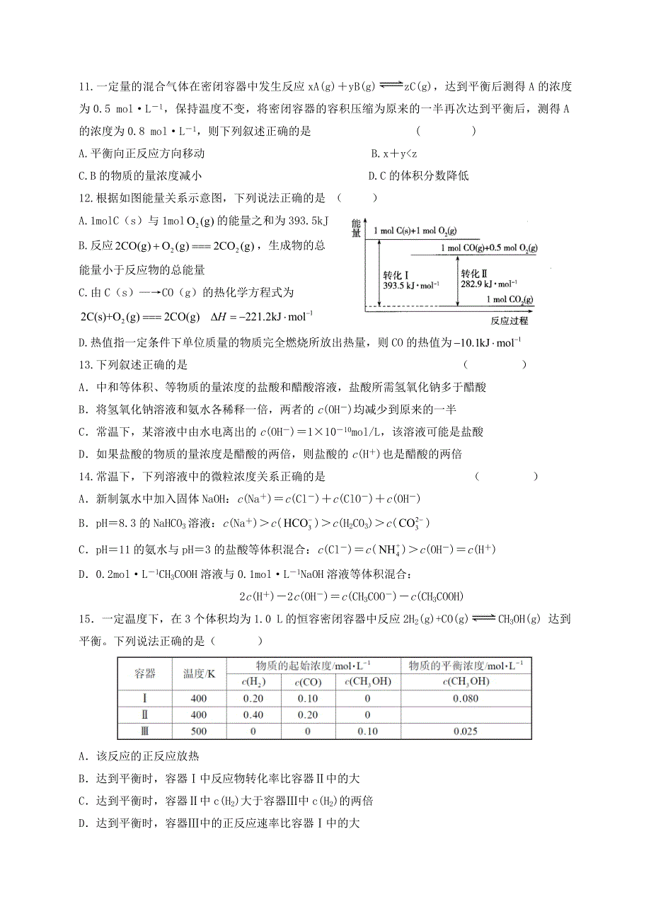 江苏省雨花台中学2020-2021年高二年级第一学期调研测试卷化学试题 WORD版含答案.docx_第3页