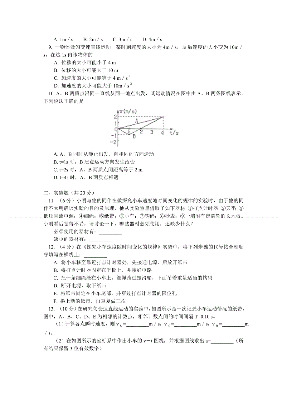 山东省潍坊一中2012-2013学年高一第一学段过程性检测物理试题.doc_第2页