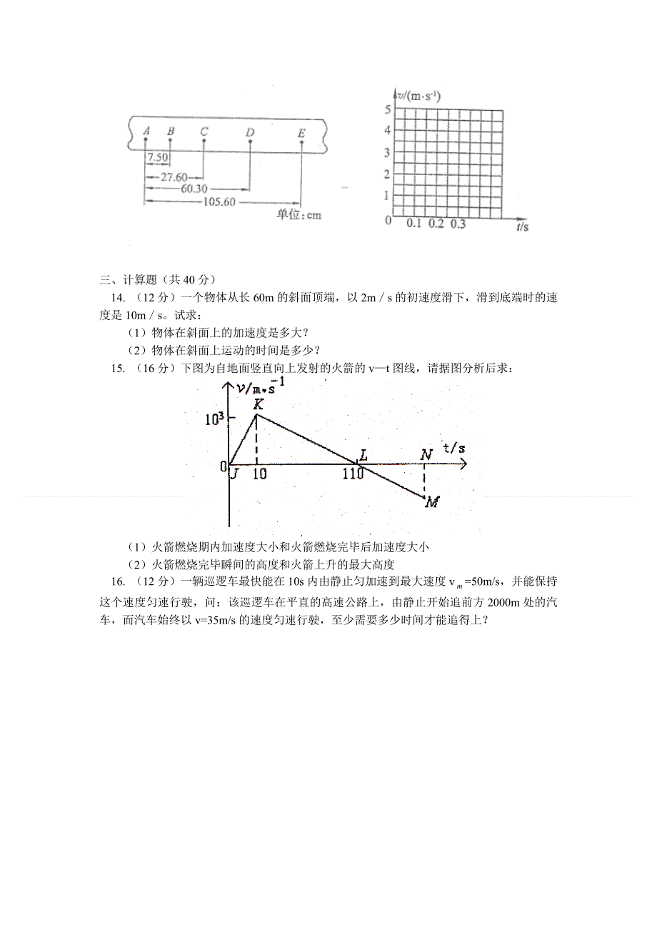 山东省潍坊一中2012-2013学年高一第一学段过程性检测物理试题.doc_第3页