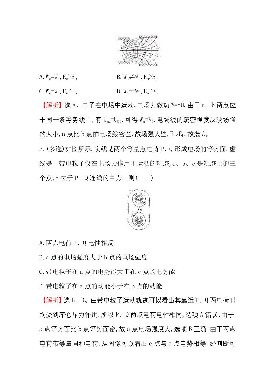 2016版《全程复习方略》高考物理（全国通用）总复习 考题演练·跟踪检测区 6.2 电场能的性质的描述.doc_第2页