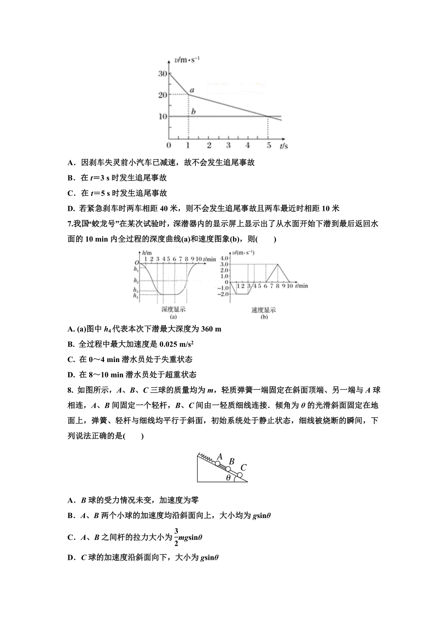 山东省滕州第一中学2016届高三10月份月考物理试题 WORD版含答案.doc_第3页