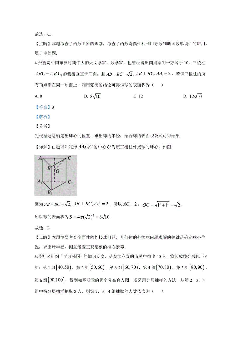 天津市十二区县重点学校2020届高三下学期毕业班联考（一）数学试题 WORD版含解析.doc_第3页