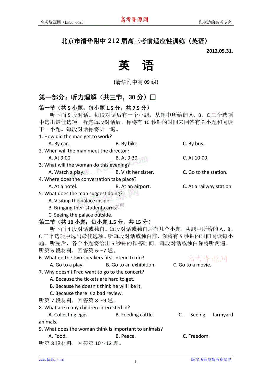 北京市清华附中2012届高三考前适应性训练 英语试题.doc_第1页