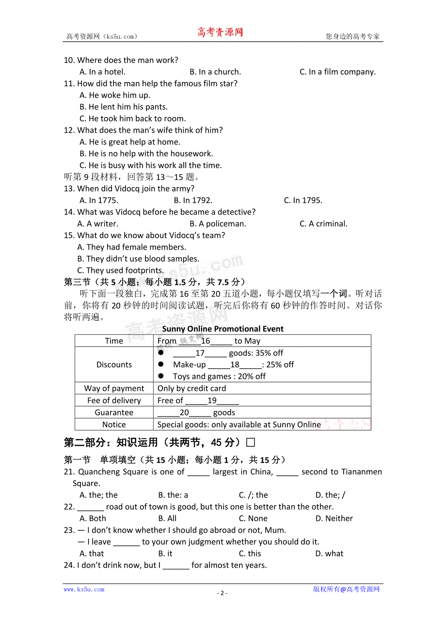 北京市清华附中2012届高三考前适应性训练 英语试题.doc_第2页