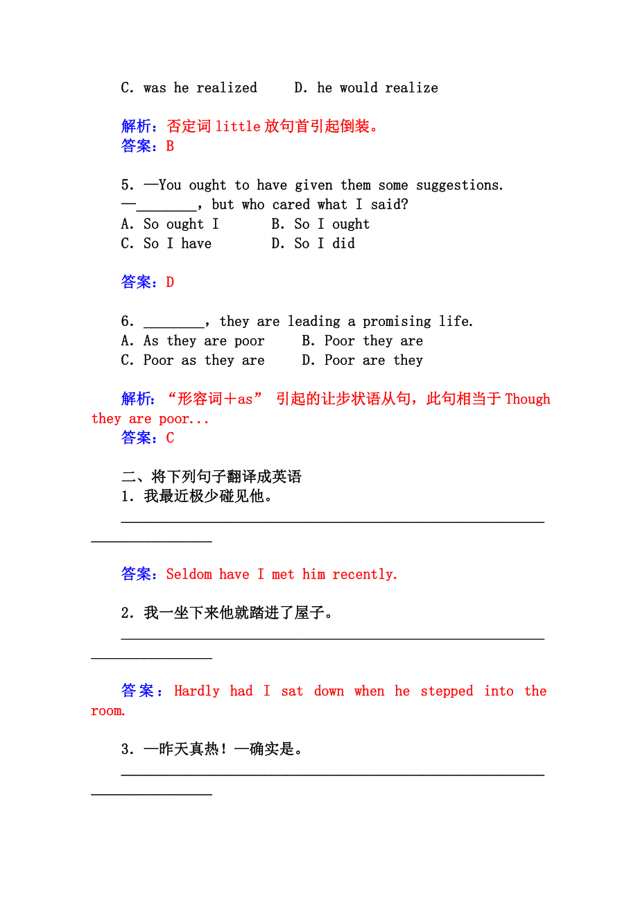 2014-2015年高中英语（人教版&必修五）跟踪练习：UNIT4 第四学时　GRAMMAR WORD版含答案.doc_第2页