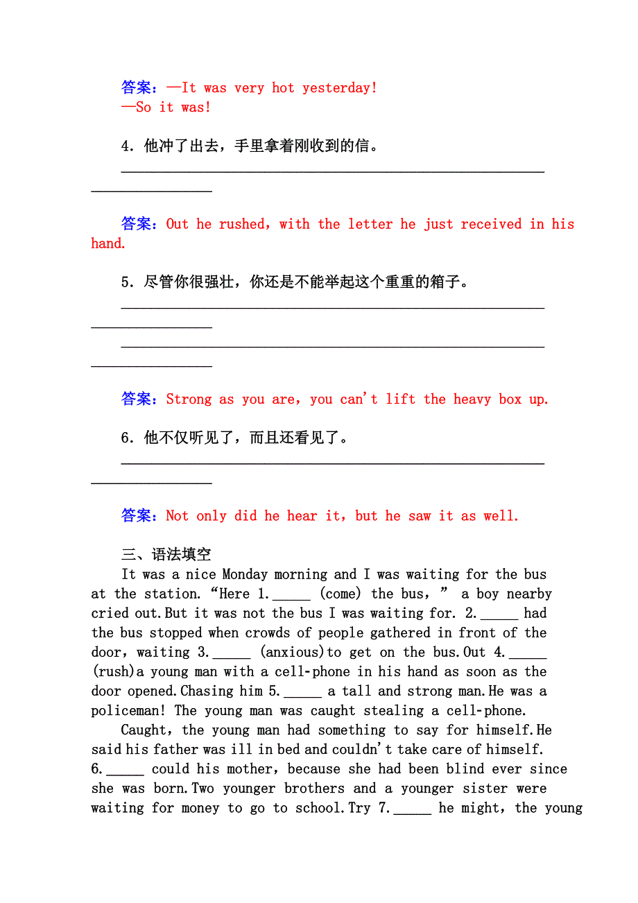 2014-2015年高中英语（人教版&必修五）跟踪练习：UNIT4 第四学时　GRAMMAR WORD版含答案.doc_第3页