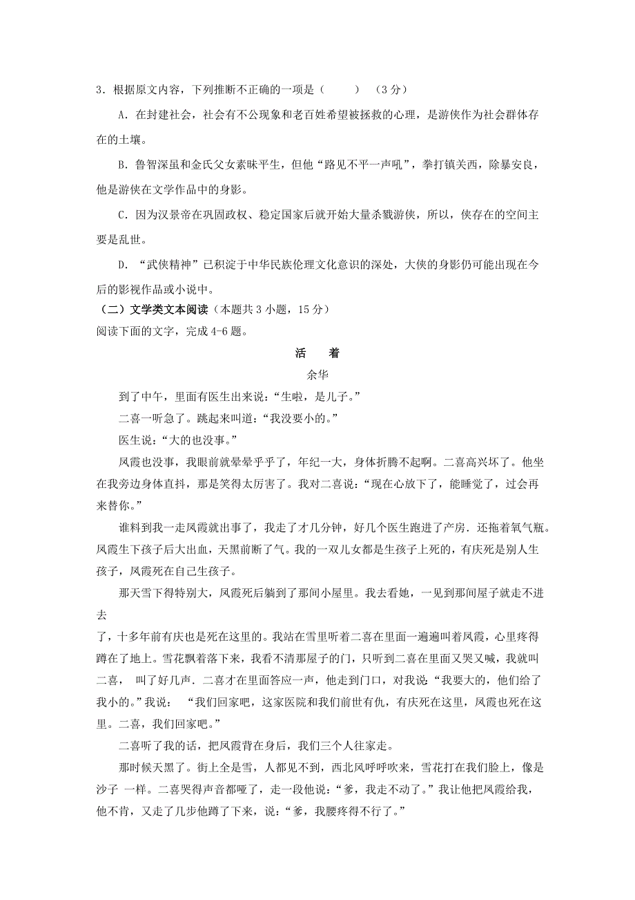 江苏省上饶市“山江湖”协作体2018-2019学年高二语文上学期第二次月考试题.doc_第3页