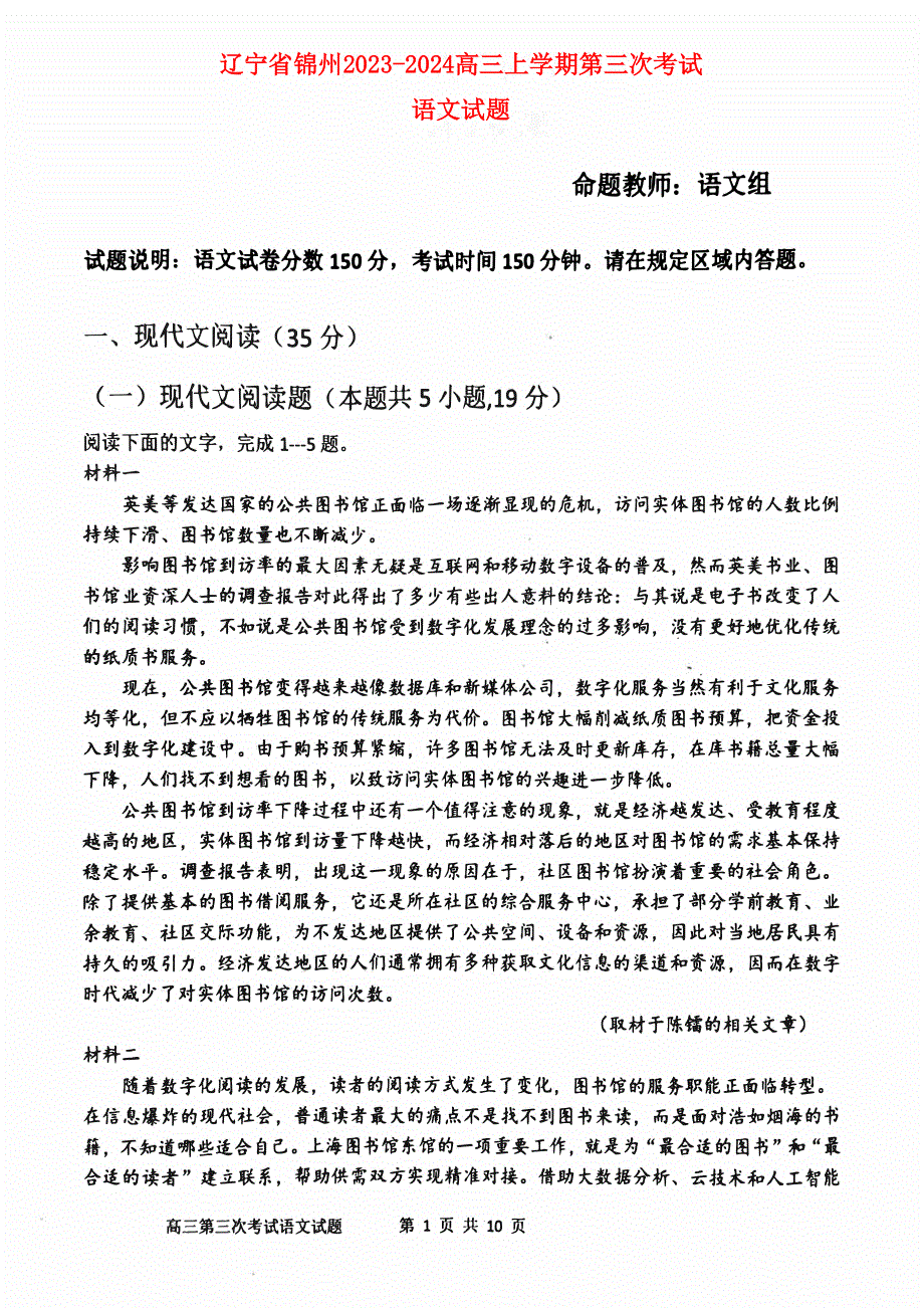 辽宁省锦州2023-2024高三语文上学期第三次考试试题(pdf).pdf_第1页