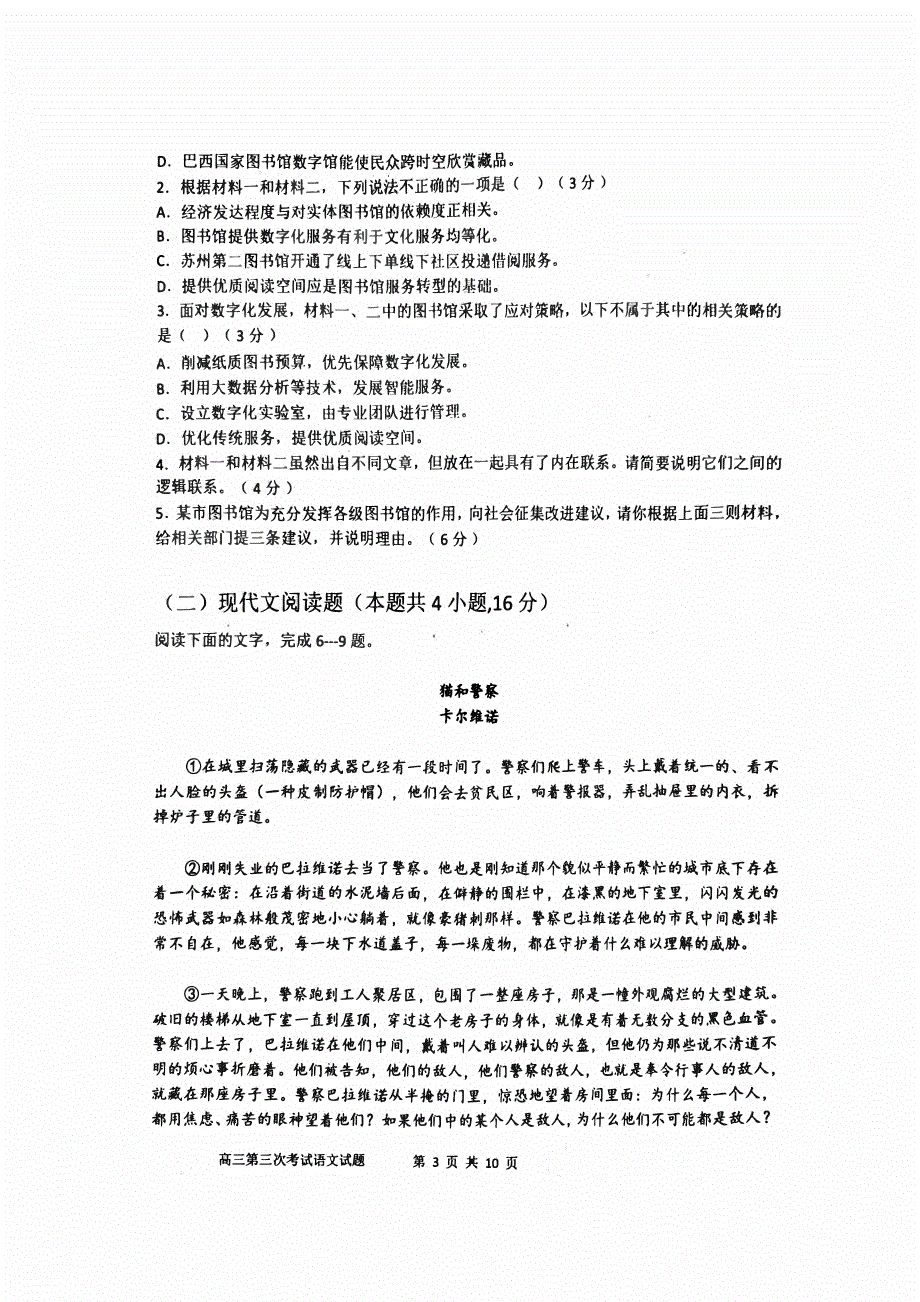 辽宁省锦州2023-2024高三语文上学期第三次考试试题(pdf).pdf_第3页