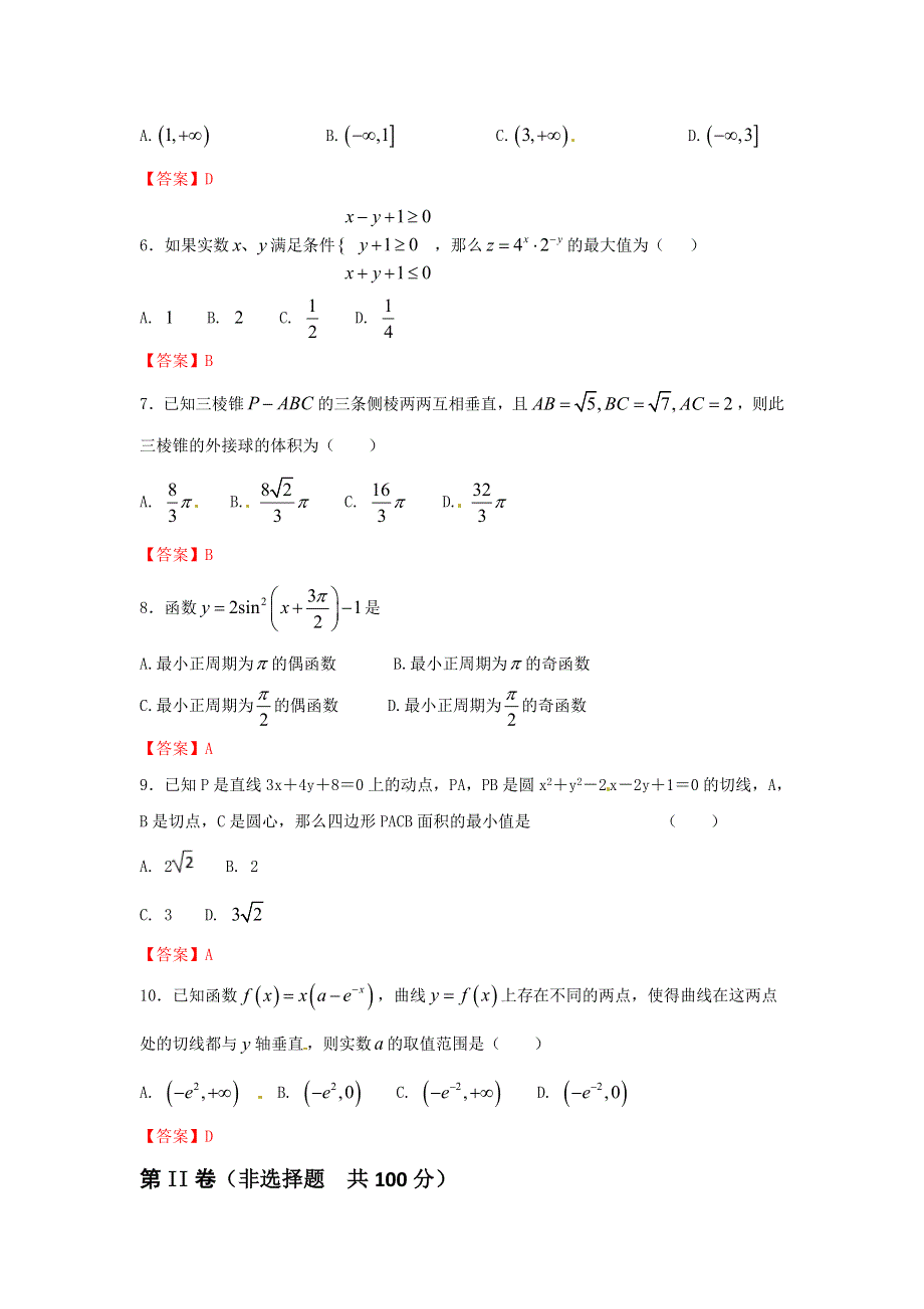 山东省滕州第一中学2017年高考最后冲刺数学（理）试题二 WORD版含答案.doc_第2页