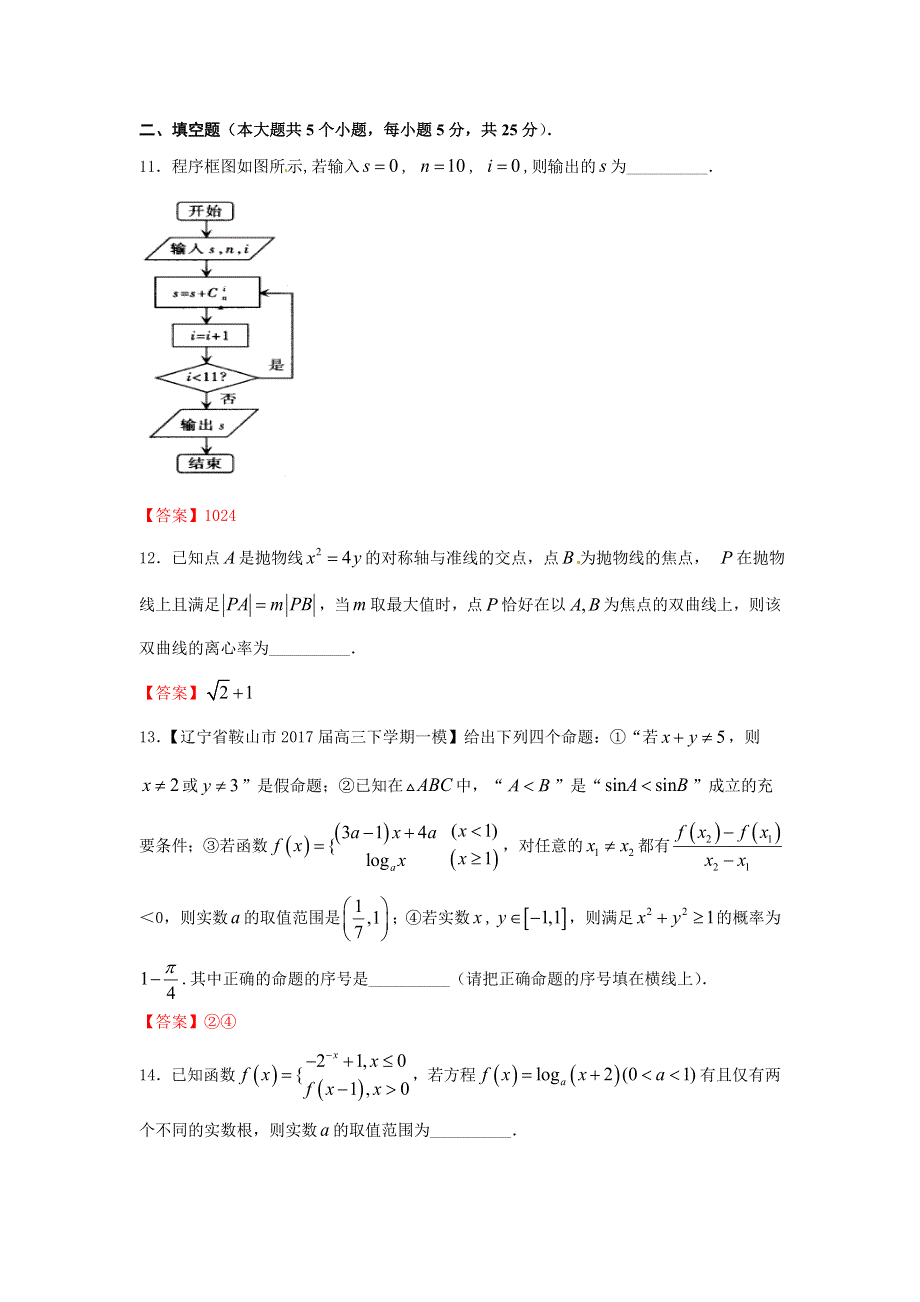 山东省滕州第一中学2017年高考最后冲刺数学（理）试题二 WORD版含答案.doc_第3页