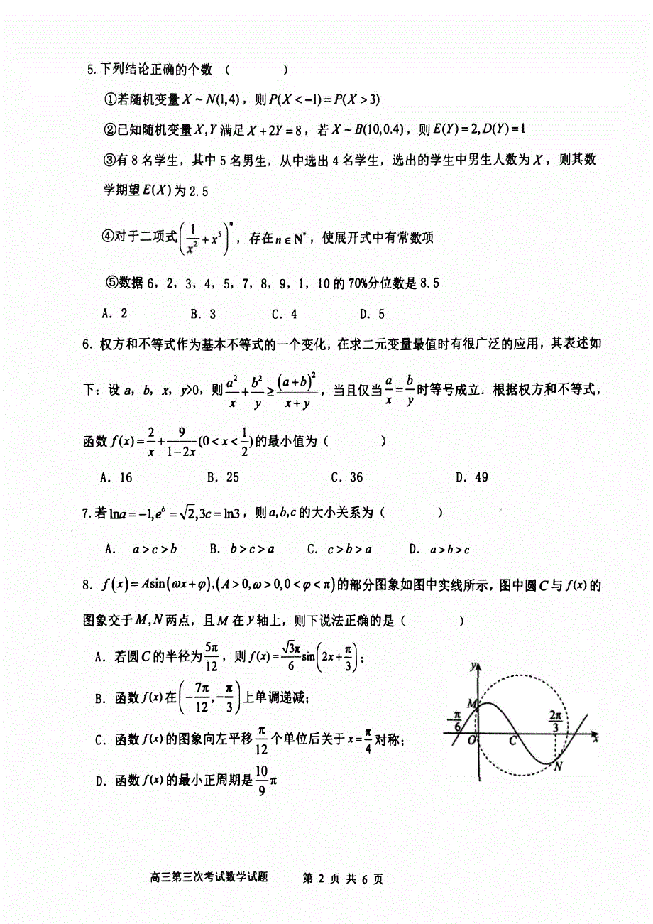 辽宁省锦州2023-2024高三数学上学期第三次考试试题(pdf).pdf_第2页