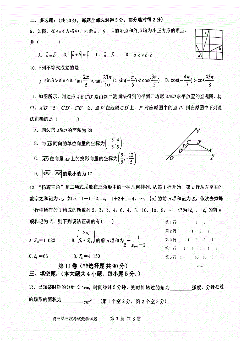 辽宁省锦州2023-2024高三数学上学期第三次考试试题(pdf).pdf_第3页