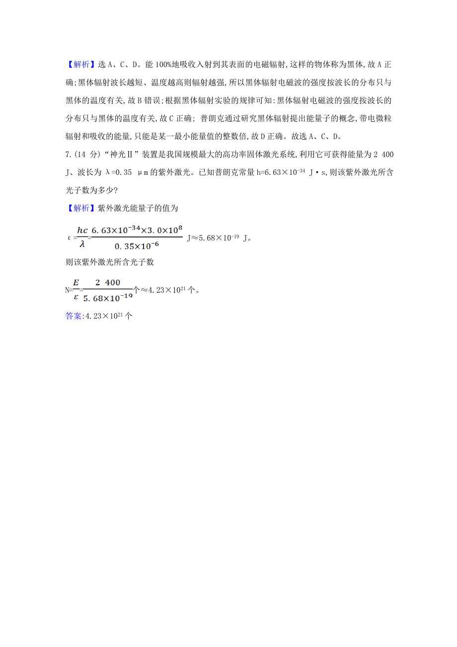 2020-2021学年新教材高中物理 第六章 电磁现象与电磁波 第五节 量子化现象检测（含解析）粤教版必修3.doc_第3页