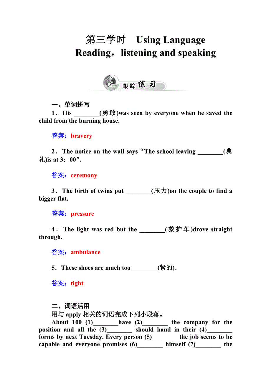 2014-2015年高中英语（人教版&必修五）跟踪练习：UNIT5 第三学时 WORD版含答案.doc_第1页