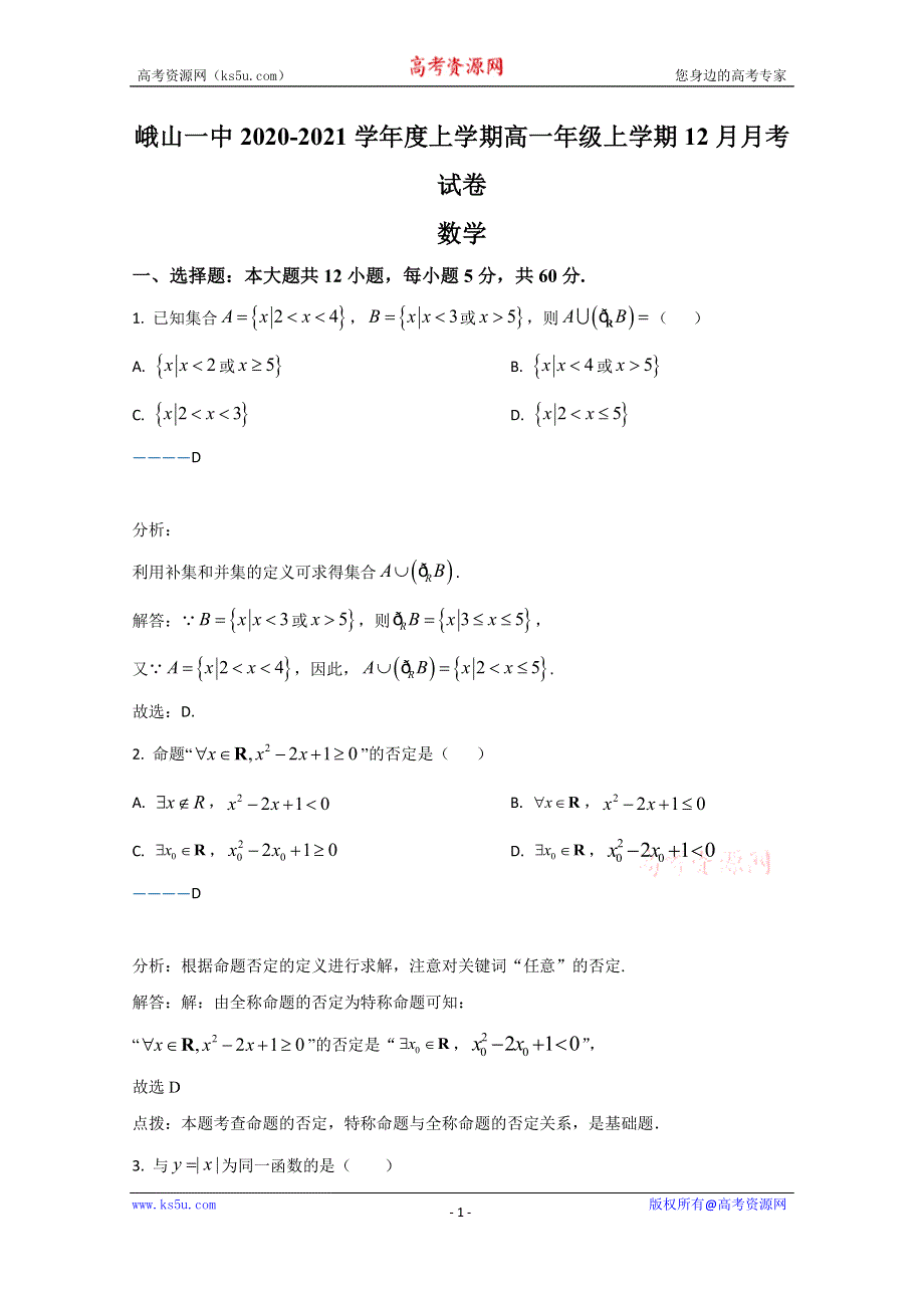 《解析》云南省峨山彝族自治县第一中学2020-2021学年高一12月月考数学试卷 WORD版含解析.doc_第1页