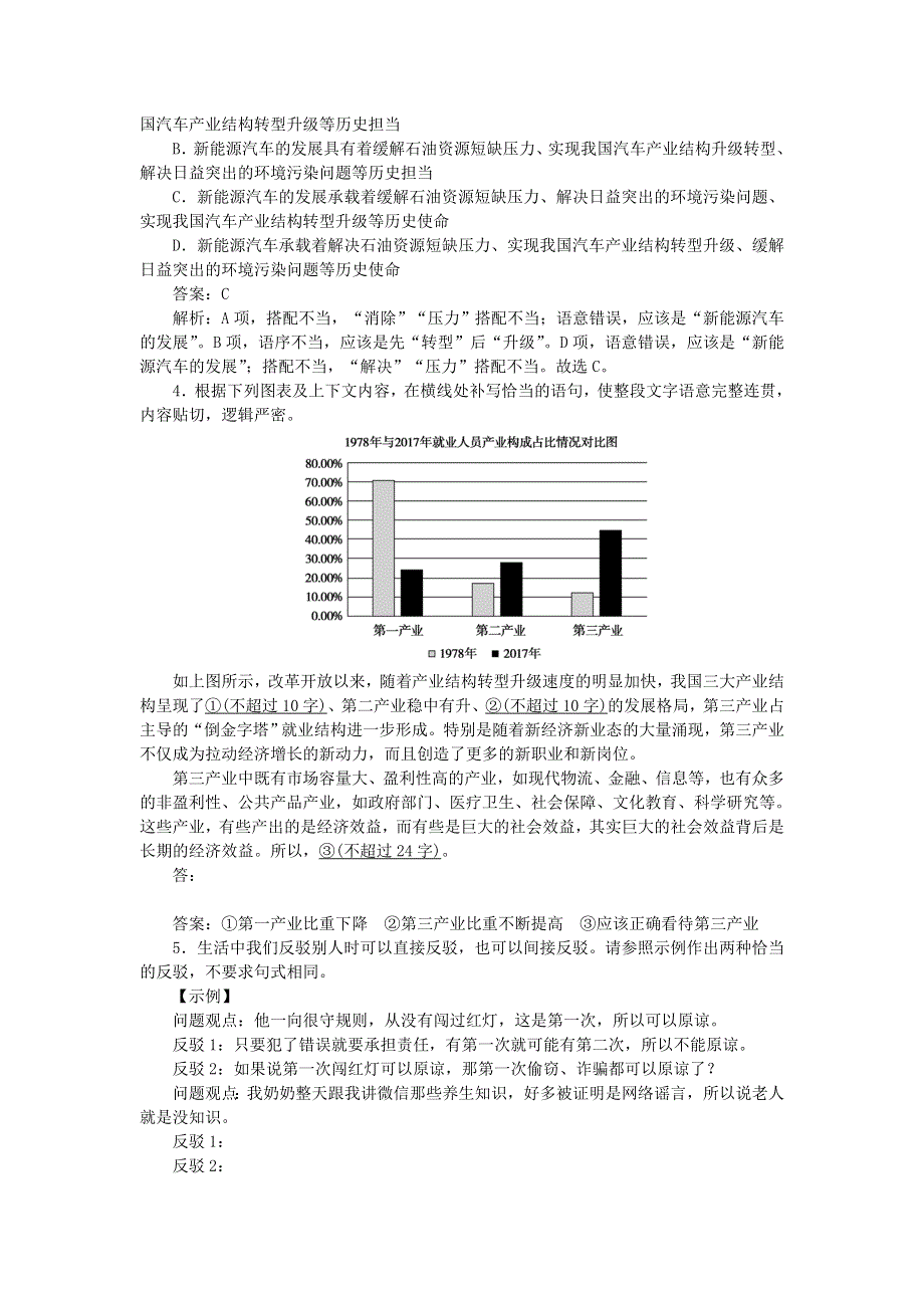 2020高考语文 小题组合短平快13 第三周 周三 语用基础5练 文言翻译 散文阅读（含解析）.doc_第2页