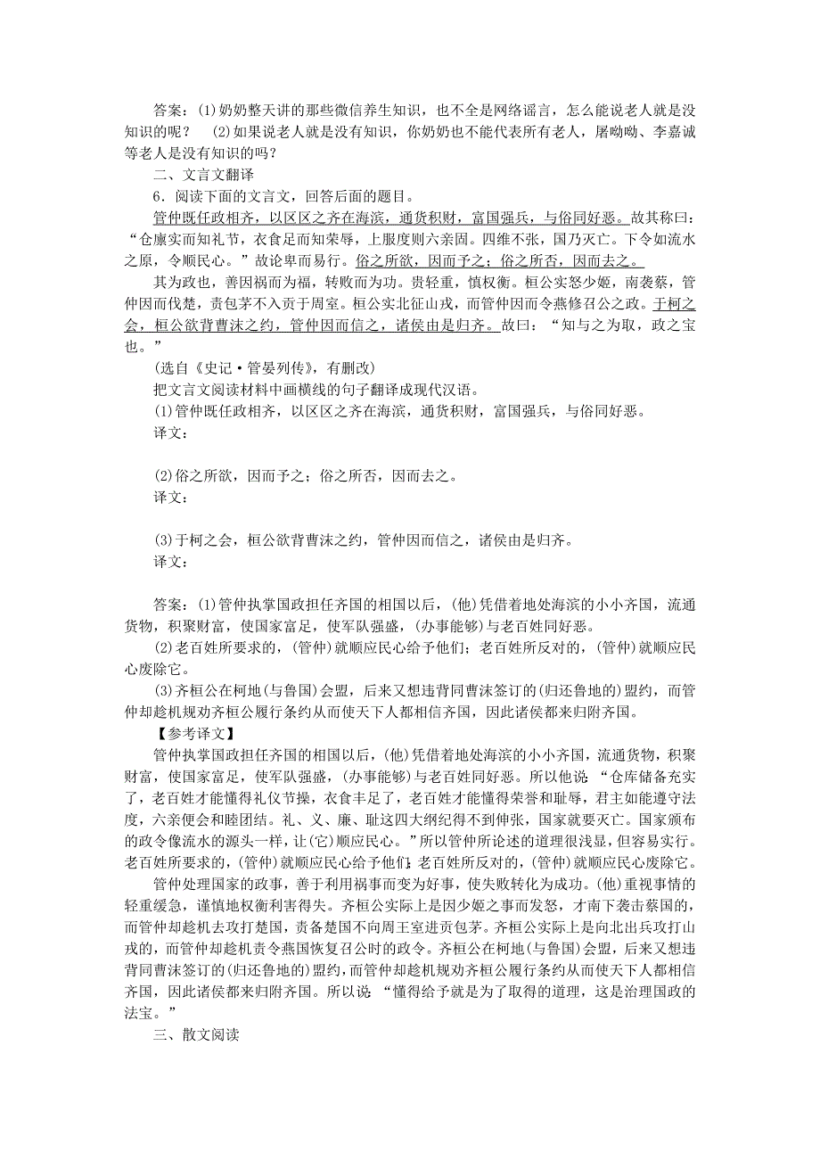 2020高考语文 小题组合短平快13 第三周 周三 语用基础5练 文言翻译 散文阅读（含解析）.doc_第3页