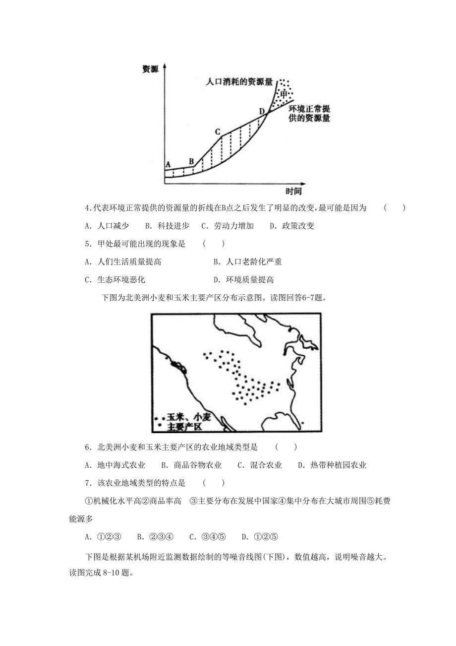 江苏省上饶市“山江湖”协作体2018-2019学年高二上学期第二次月考地理试题 WORD版含答案.doc_第2页