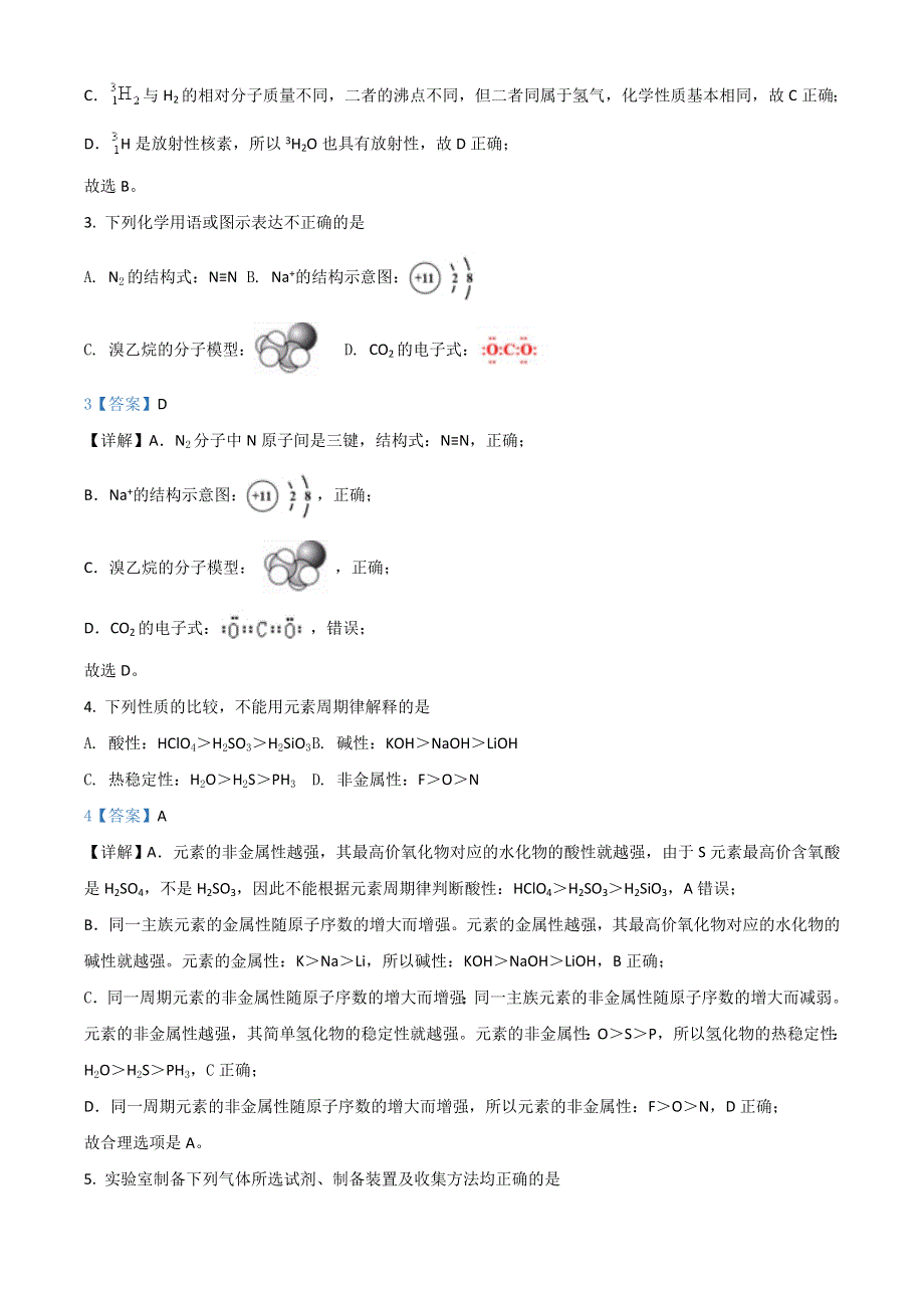 2021年高考真题——化学（北京卷） WORD版含解析.doc_第2页