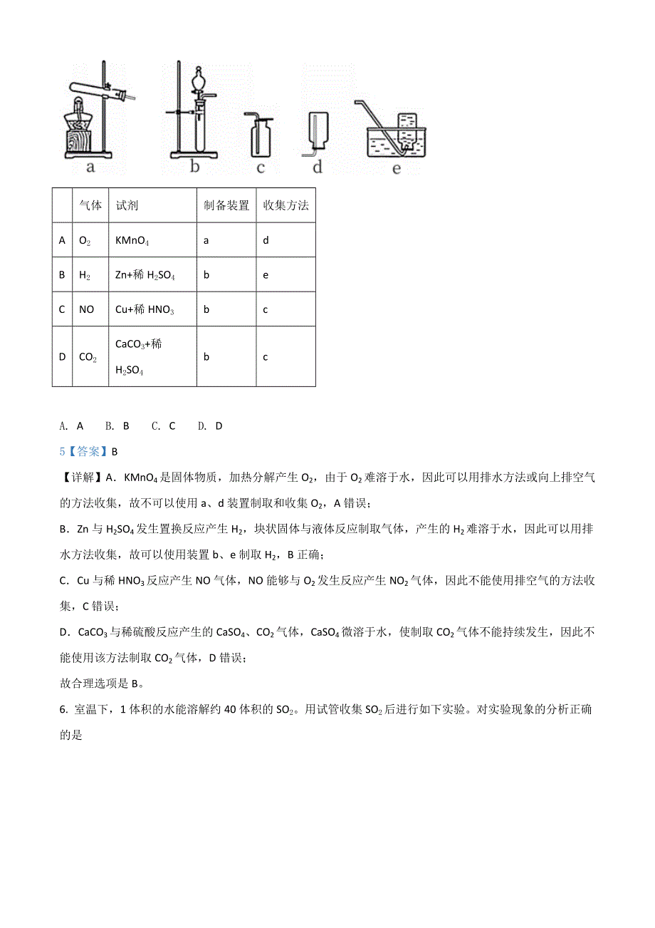 2021年高考真题——化学（北京卷） WORD版含解析.doc_第3页