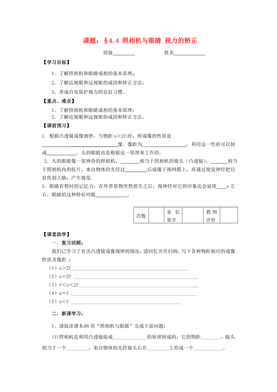 江苏省镇江市实验初级中学八年级物理上册第4章第4节照相机与眼睛视力的矫正学案无答案苏科版.docx_第1页