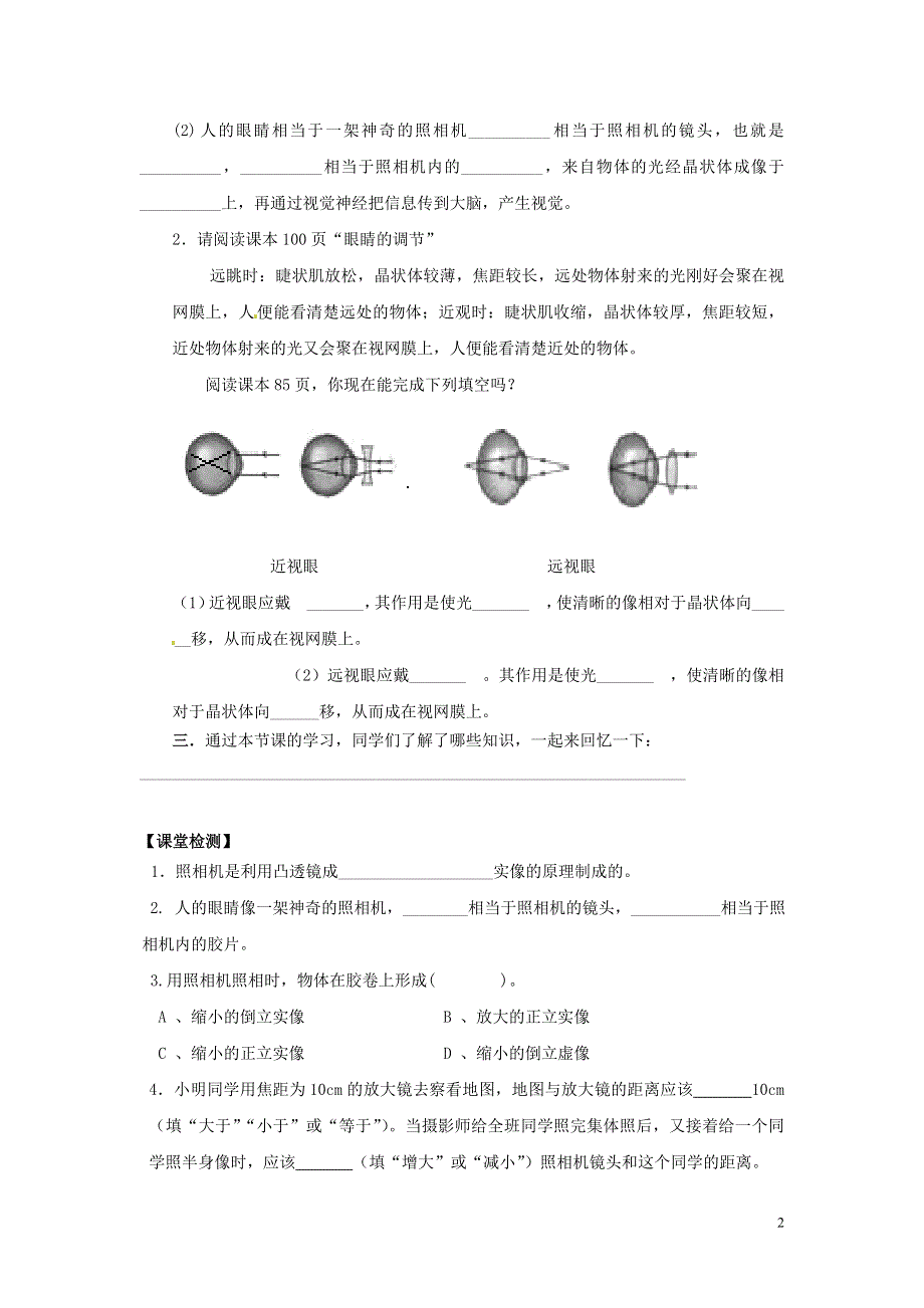 江苏省镇江市实验初级中学八年级物理上册第4章第4节照相机与眼睛视力的矫正学案无答案苏科版.docx_第2页