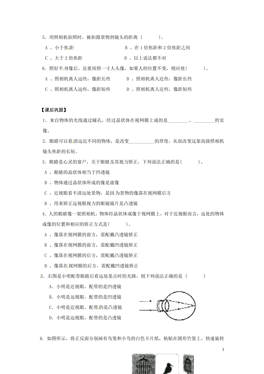 江苏省镇江市实验初级中学八年级物理上册第4章第4节照相机与眼睛视力的矫正学案无答案苏科版.docx_第3页