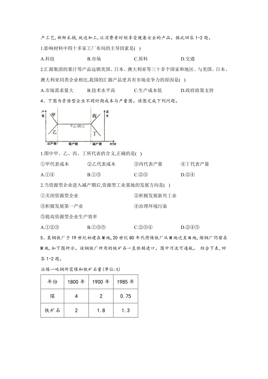 2019-2020学年人教版（2019）高中地理必修第二册同步学典：3-2 工业区位因素及其变化 WORD版含答案.doc_第2页