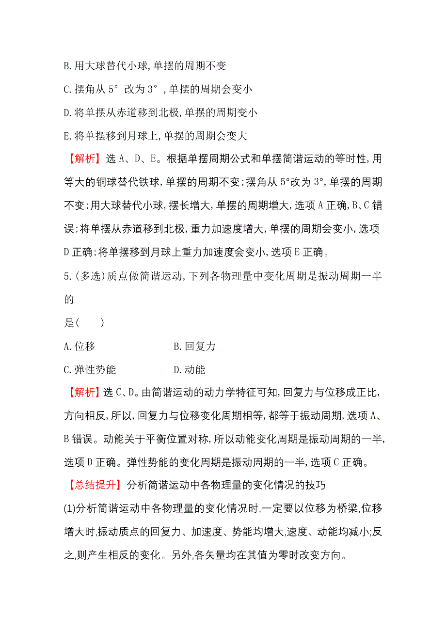 2016版《全程复习方略》高考物理（全国通用）总复习 考题演练·跟踪检测区 选修3-4 1.1 机 械 振 动.doc_第3页