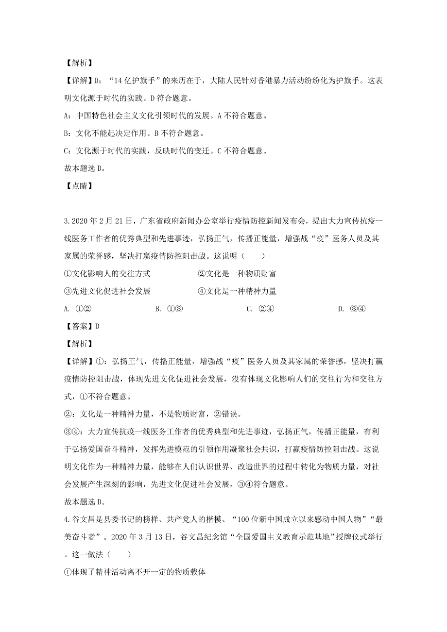 广东省汕尾市海丰县2019-2020学年高二政治下学期“线上教育“教学质量监测试题（含解析）.doc_第2页