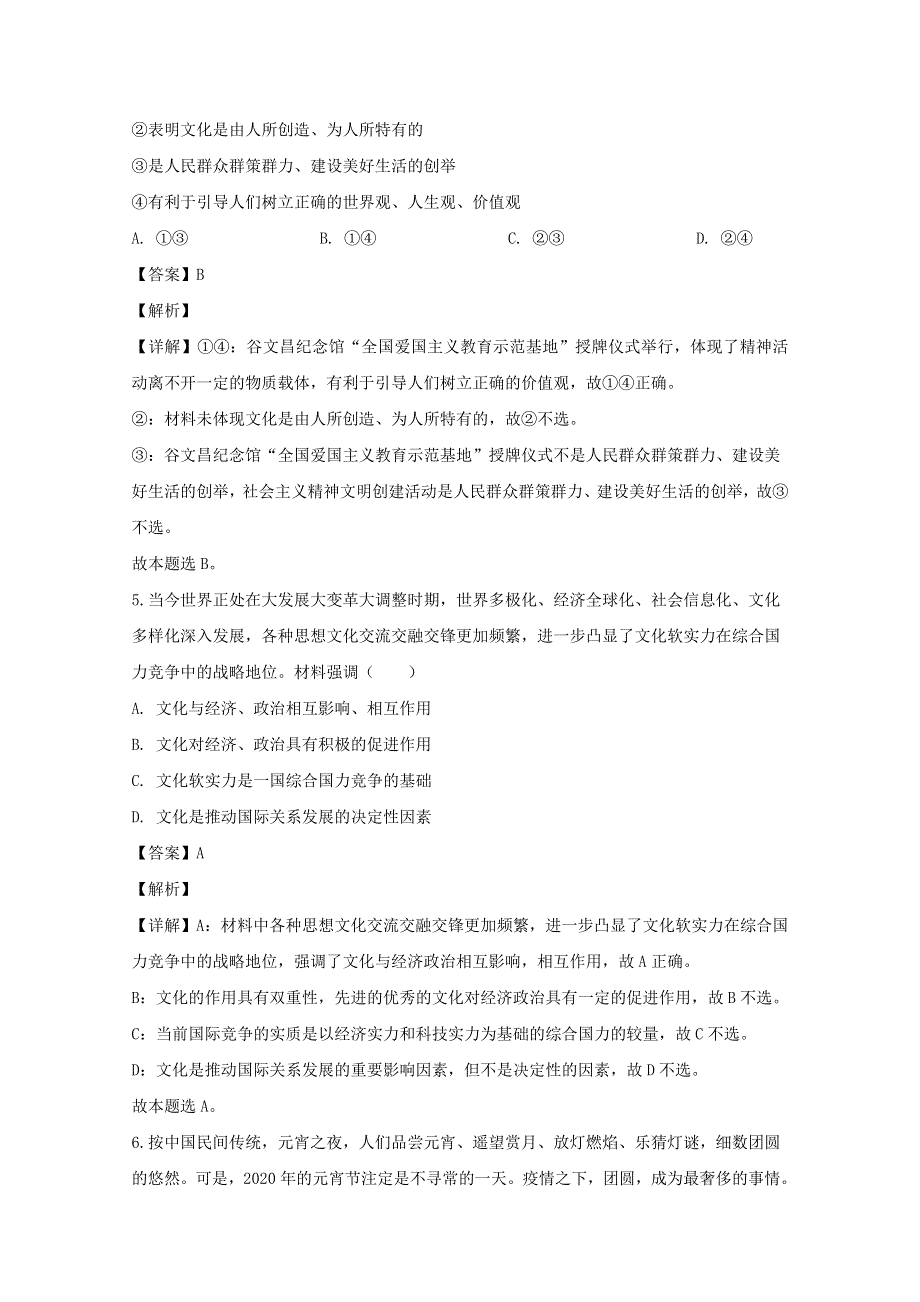 广东省汕尾市海丰县2019-2020学年高二政治下学期“线上教育“教学质量监测试题（含解析）.doc_第3页