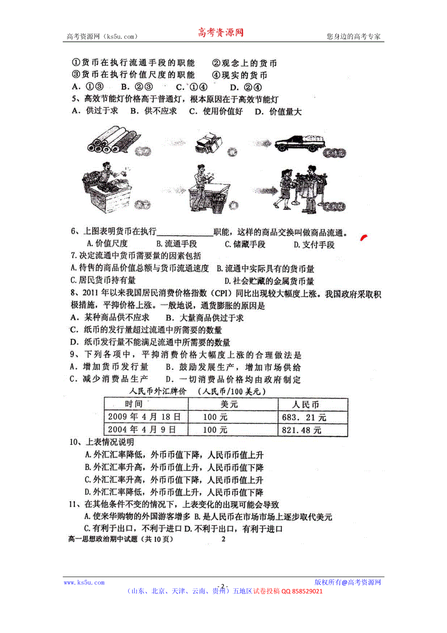 北京市知春里中学2012-2013学年高一上学期期中考试政治试题（扫描版）.pdf_第2页