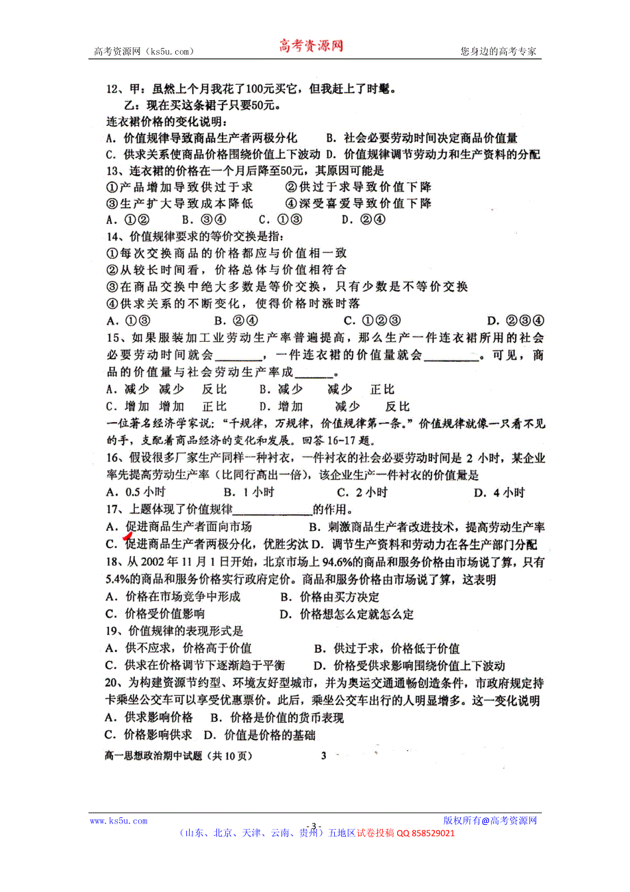 北京市知春里中学2012-2013学年高一上学期期中考试政治试题（扫描版）.pdf_第3页